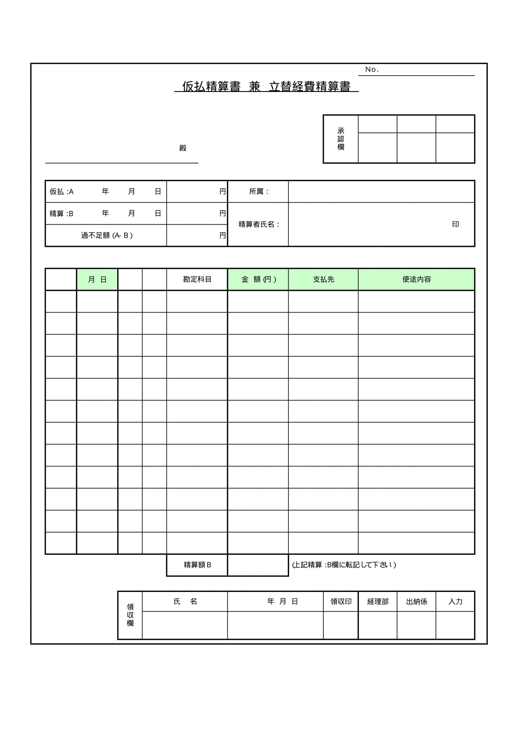 立替経費精算書の例